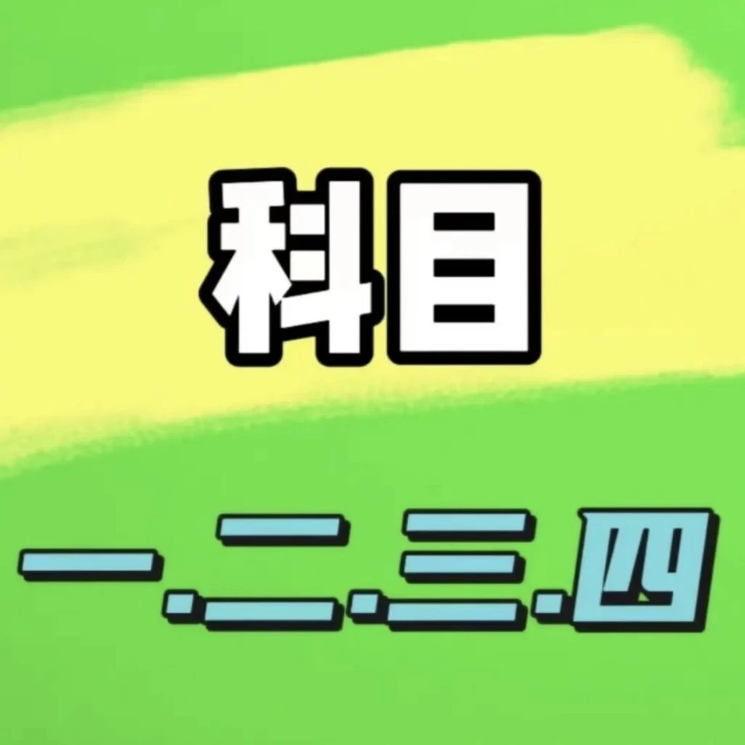 科目一全部答题技巧书科目一四顺口溜全套技巧教材