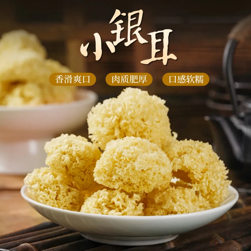 古田出胶小银耳干货无硫软糯炖汤原味有机营养美味随意搭配甄选