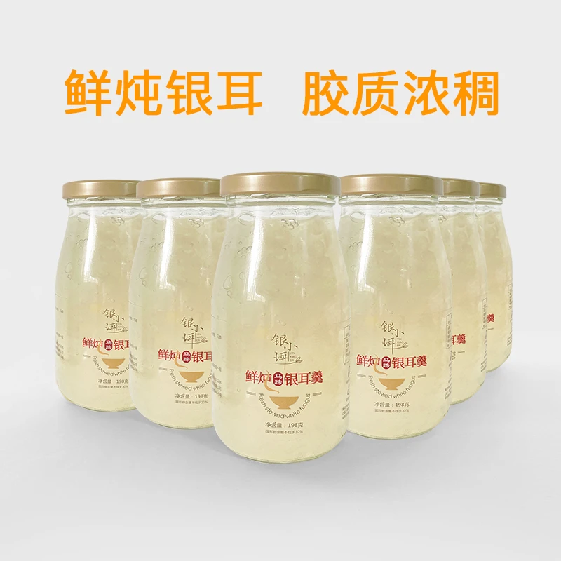 鲜炖银耳羹198克*6瓶装即食免泡免煮银耳罐头孕妇食用级银耳鲜露