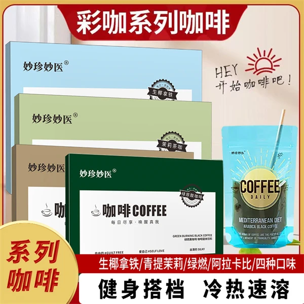明星同款彩虹特浓黑咖啡四口味0脂0糖生椰拿铁绿燃冷水冲泡咖啡