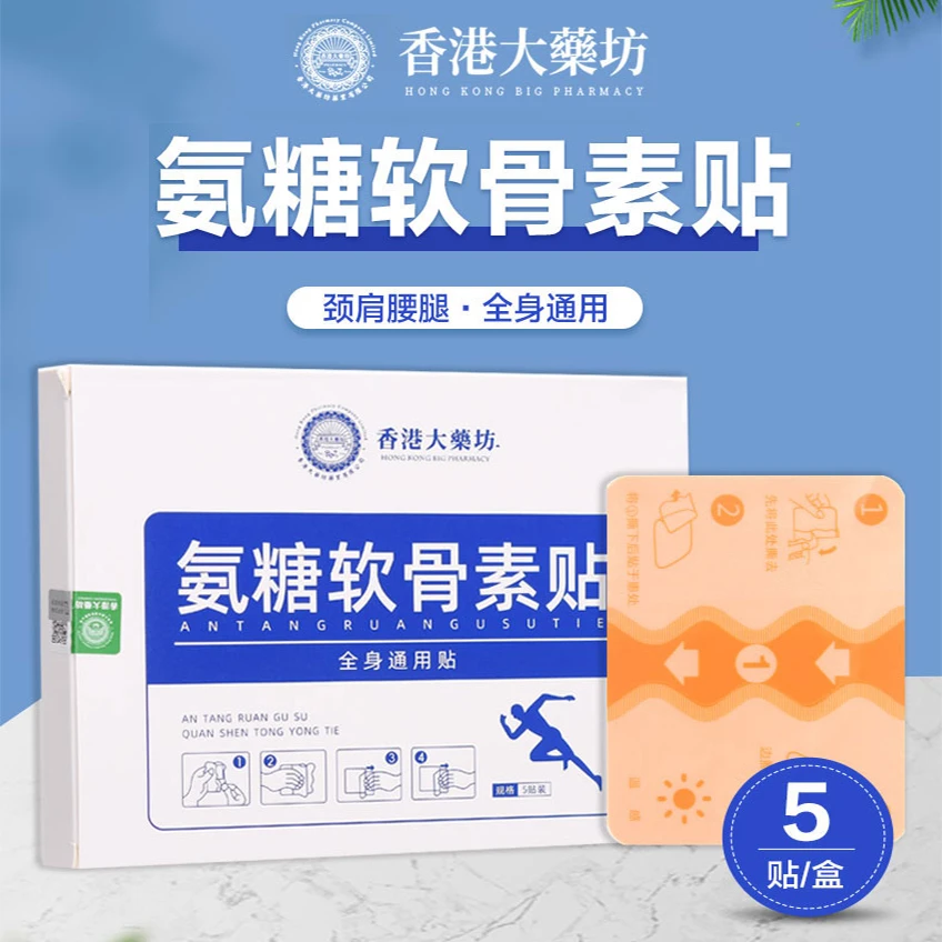 氨糖软骨素贴艾草透骨软骨贴颈椎腰膝盖贴全身通用艾灸贴抖快同款