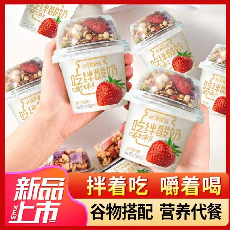 吃绊酸奶牛搅拌谷物酸奶杯牛奶整箱6杯早餐营养代餐网红零食美味