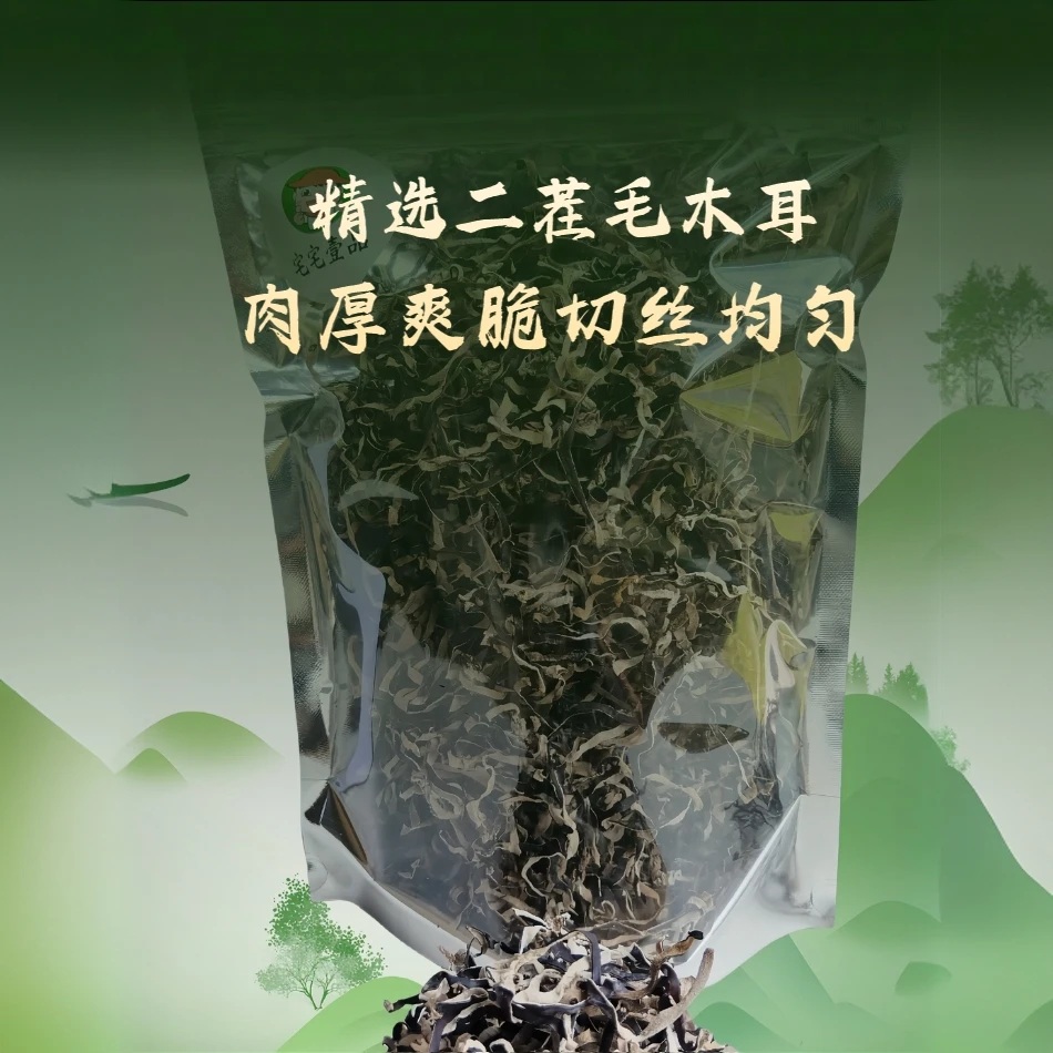福建漳平毛木耳丝好品质新桥源产地无添加鲜脆肉厚食用营养干货