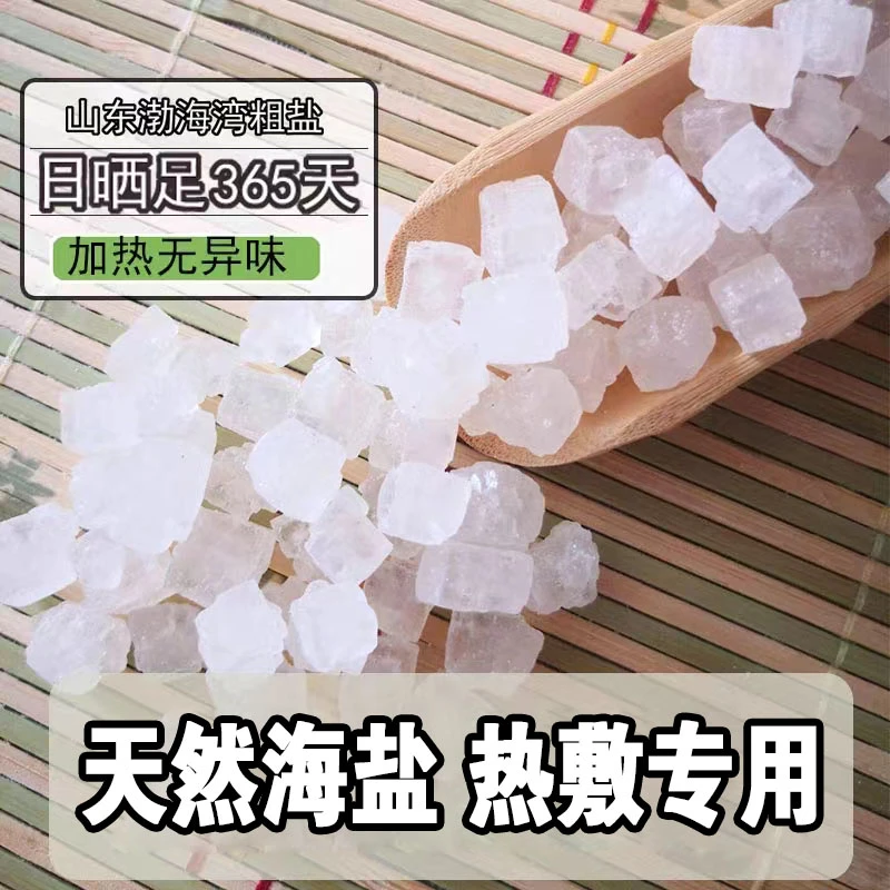 天然海盐粗盐热敷包大粒盐热敷袋艾草加厚盐包青盐热敷包纯棉家用