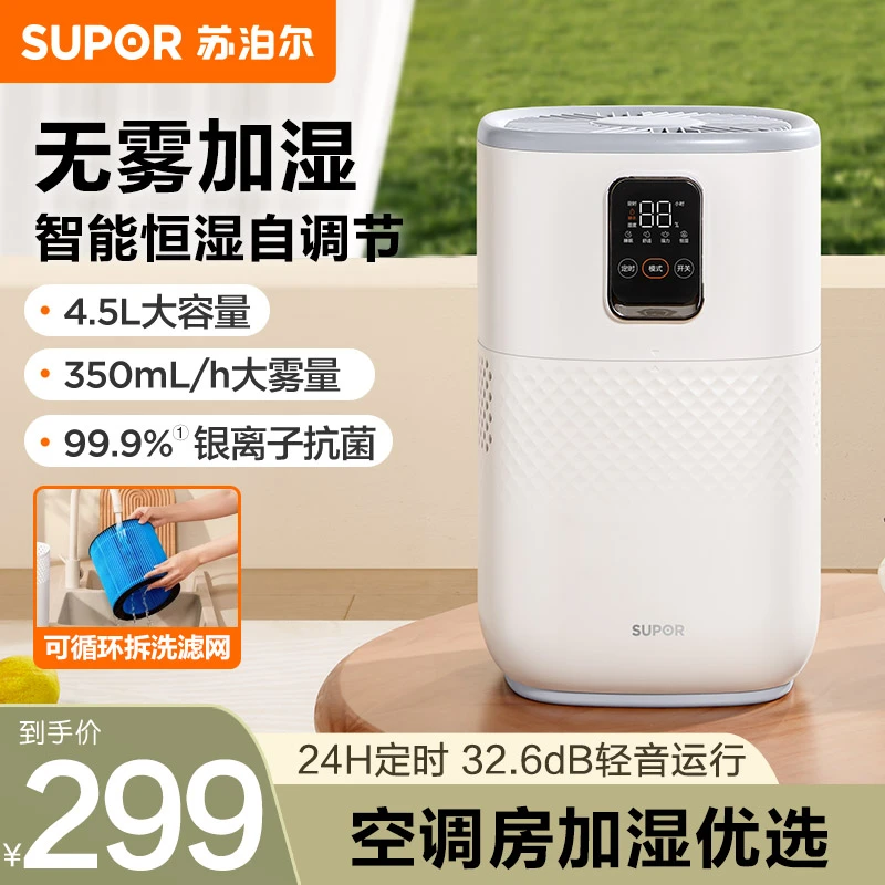 新款苏泊尔无雾加湿器家用轻音卧室孕妇婴儿智能恒湿