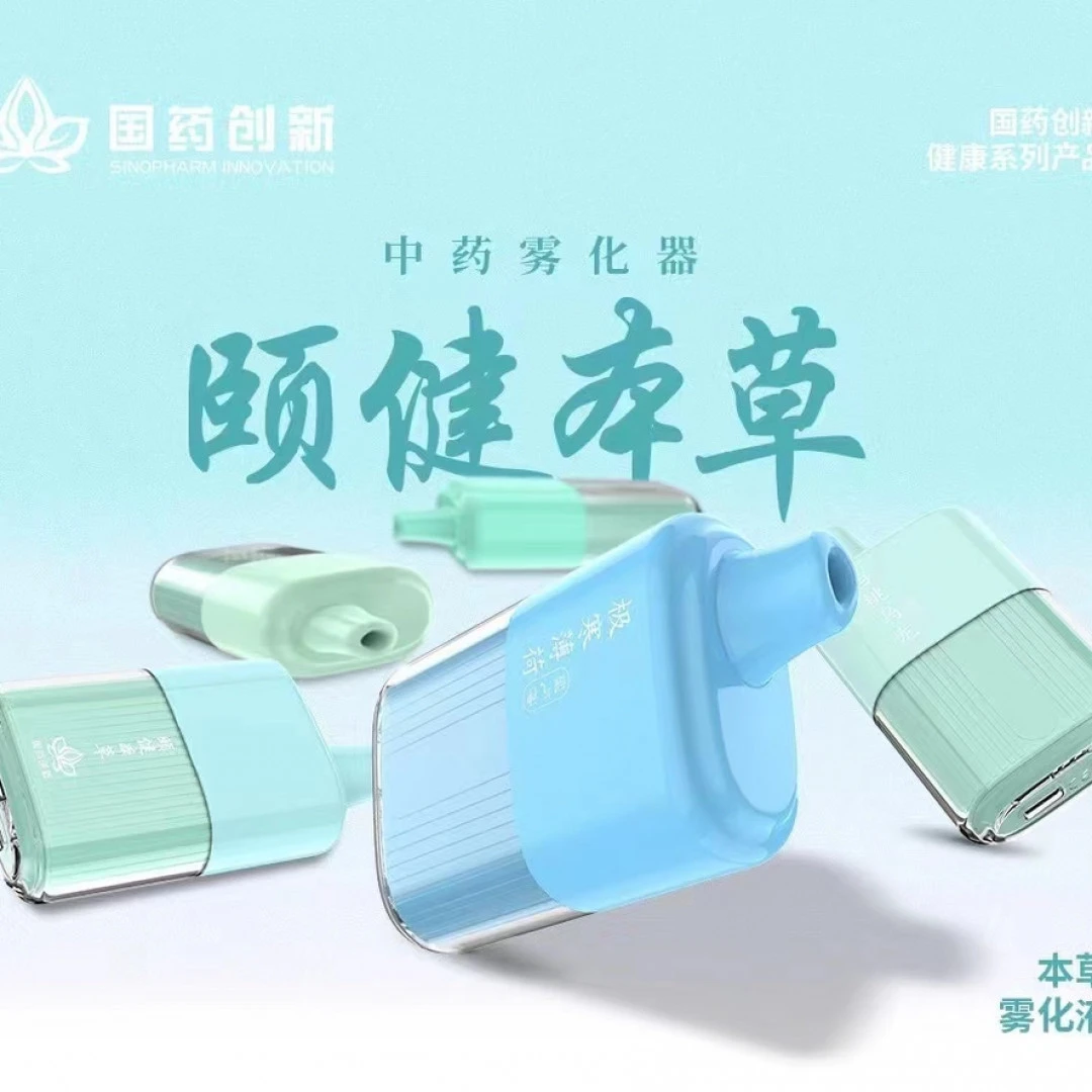 国药颐建本草口腔雾化清新雾化提神吸入畅肺电子草本雾化便携式