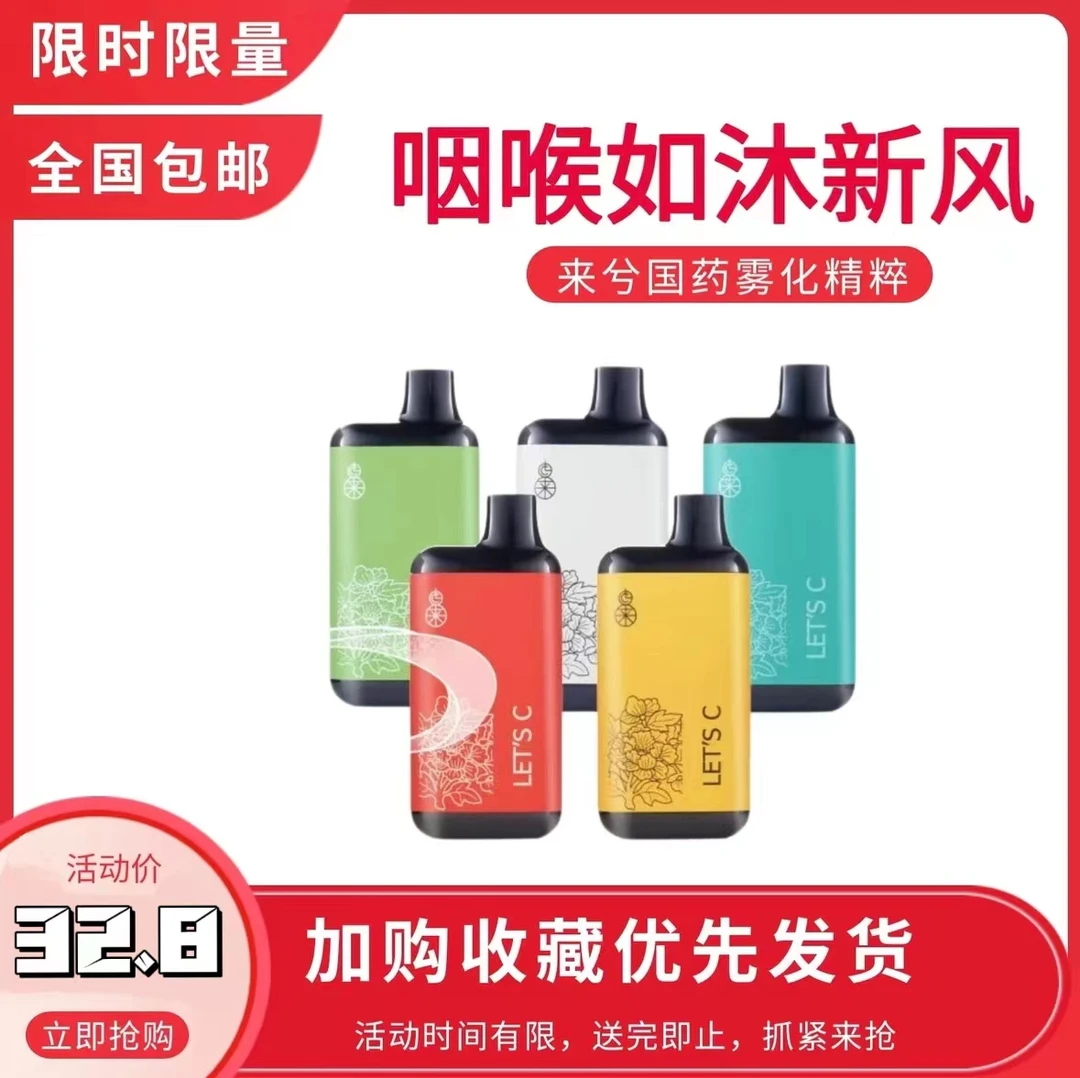 正品来兮国药本草雾化电子口腔喷雾器吸入水果味提之神棒草本萃取