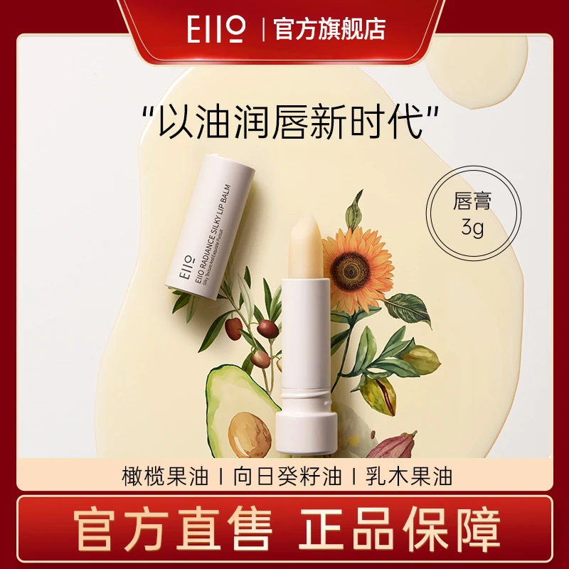 eiio奕沃盈采丝滑唇膏补水保湿润不粘腻秋冬润唇膏3g-ll【主播】