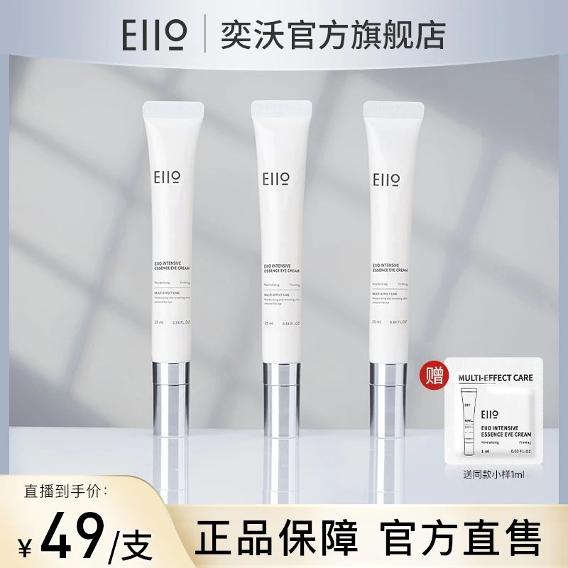 Eiio奕沃盈润精华眼霜保湿金属按摩头25ml【达人】-QDZ