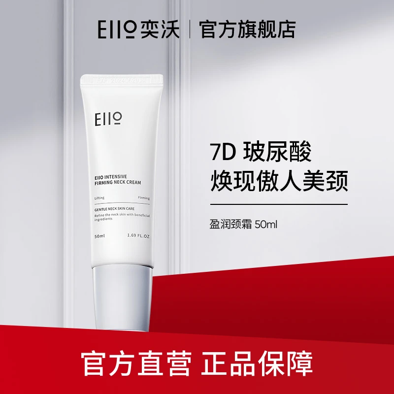 eiio颈霜滚轮学生党低头族男女四季可用水感质地旗舰店正品 50ml