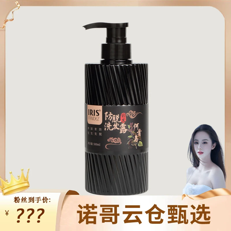 【诺哥专属】Irisfanidez 梵玳育发液草本养发防脱洗发水