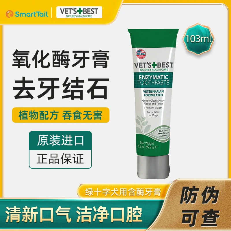绿十字含酶牙膏口腔清洁去牙结石洁牙清新口气狗狗宠物牙膏狗牙膏