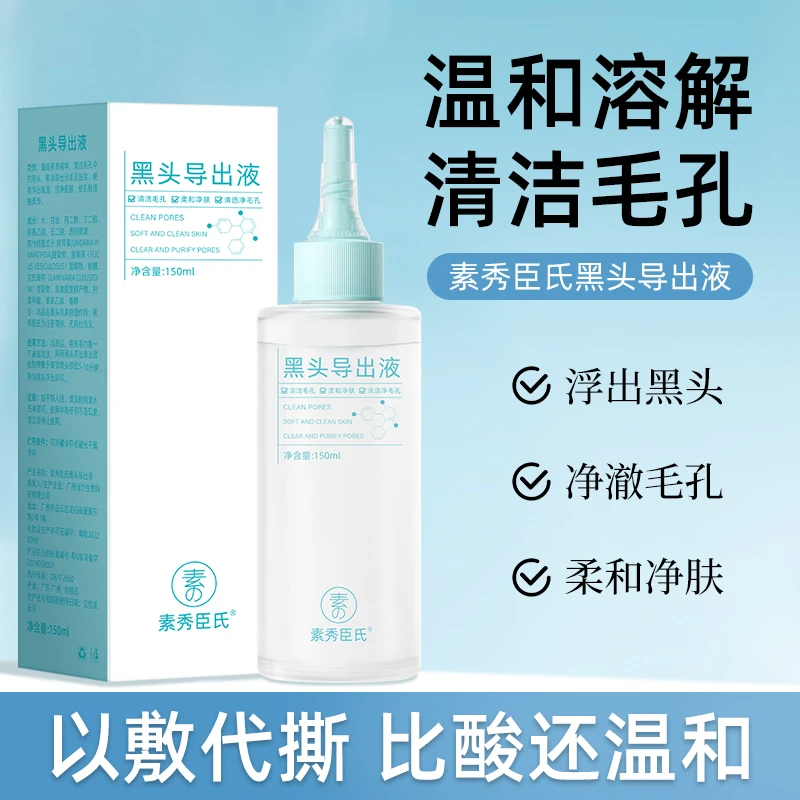 黑头导出精华液温和祛痘软化角质清洁去黑头粉刺闭口水润x