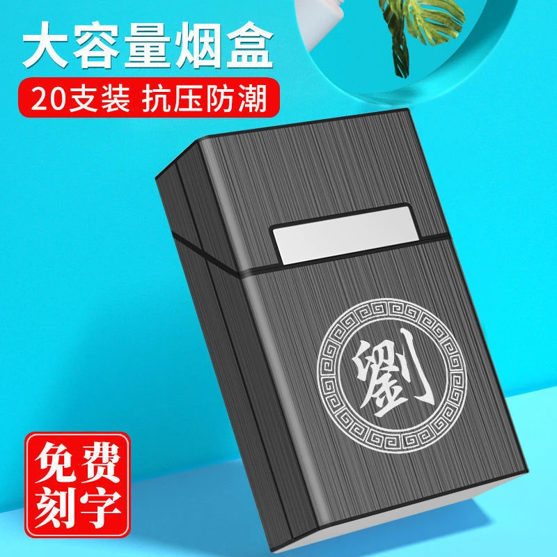百家姓烟盒20支装磁铁软硬包通用整包装磁吸翻盖个性网红男士收纳