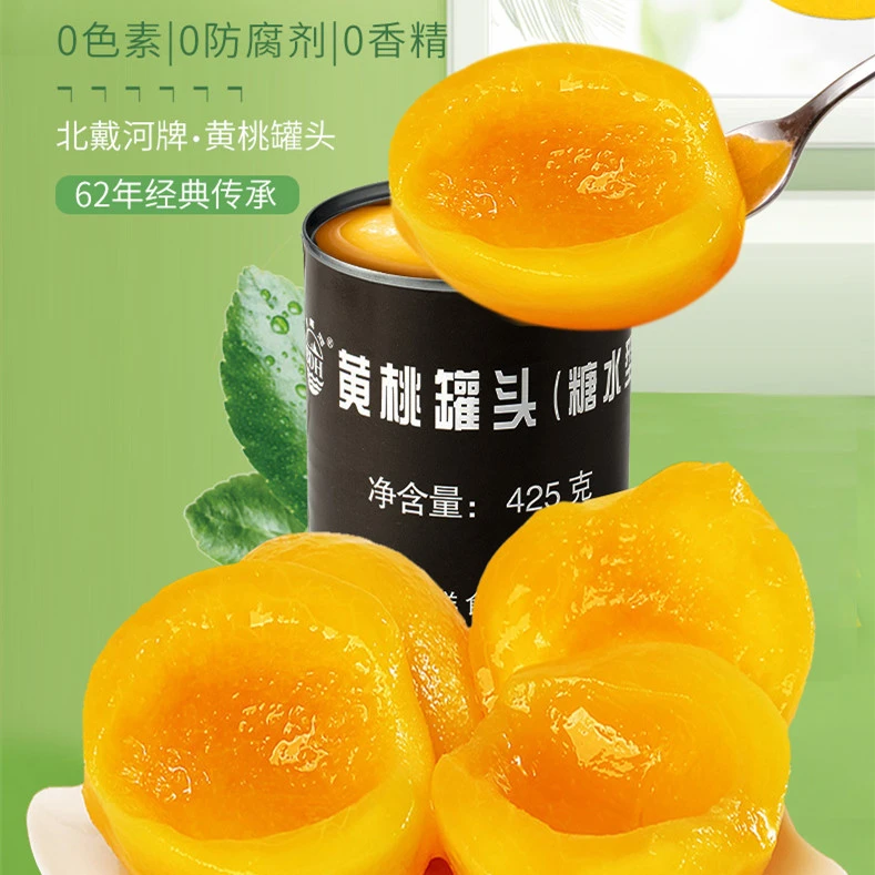 北戴河4003厂黄桃罐头秦皇岛海洋食品户外即食家庭应急储备