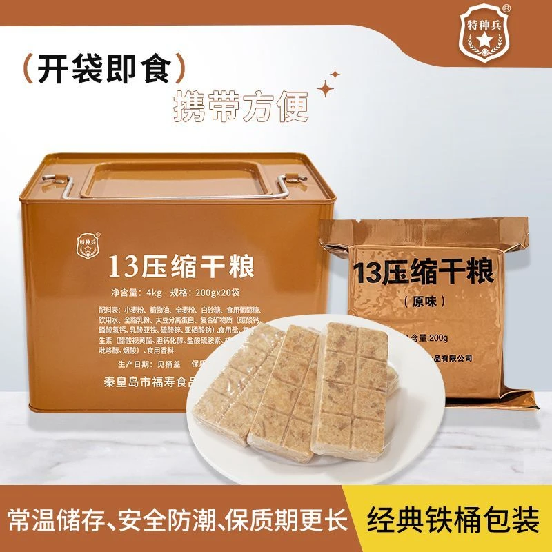 【特种兵品牌】13压缩饼干压缩正品应急铁桶储备户外代餐8斤