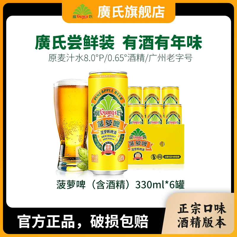 广氏菠萝啤酒*6罐
