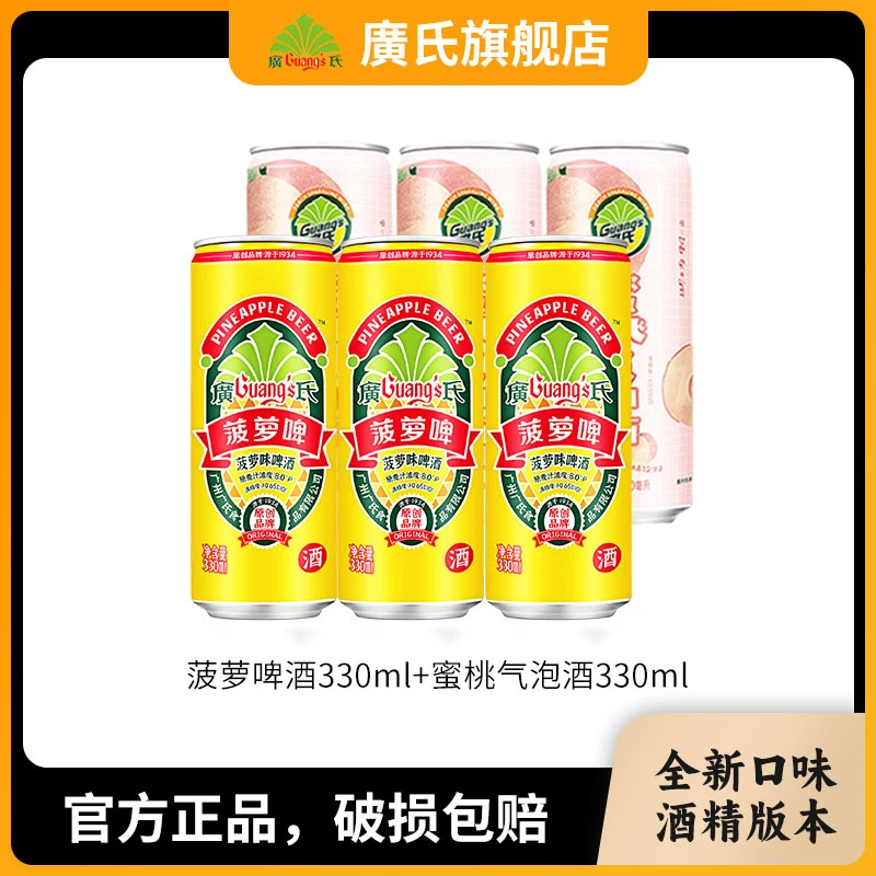 [广氏旗舰店]蜜桃气泡酒风味饮料330ml*3罐+菠萝啤酒330ml*3罐