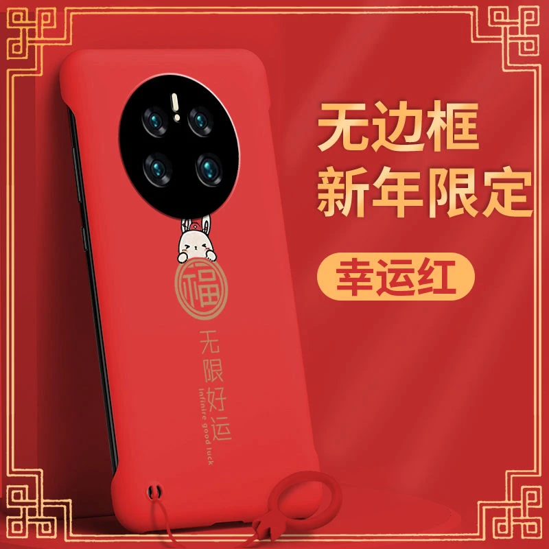 华为Mate50手机pro无边框硬壳保护套散热兔年新年款平安喜乐红色