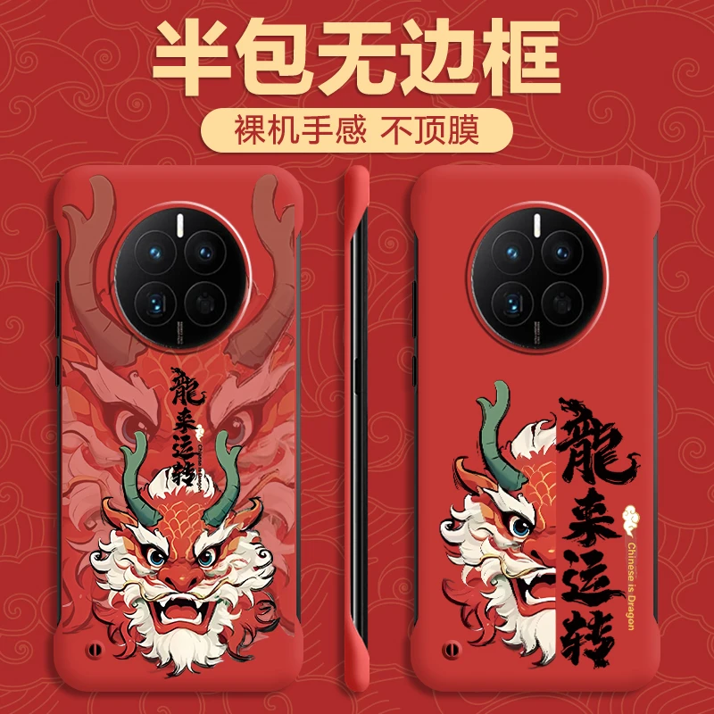 华为Mate50手机壳50e无边框Pro防摔保护套个性龍来运转网红潮