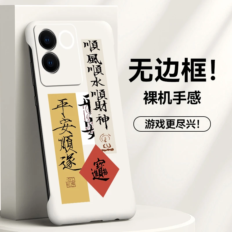 顺风顺水vivoS17无边框硬壳pro半包散热s17e潮牌保护新款网红个性