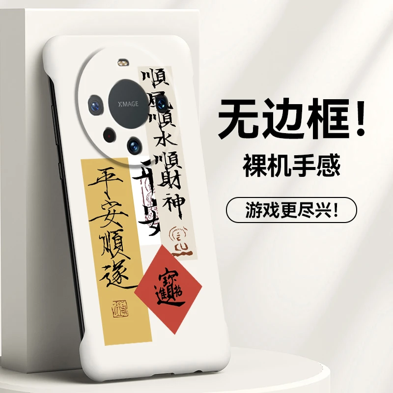 顺风顺水华为mate60无边框硬壳pro超薄保护套个性潮牌半包易散热