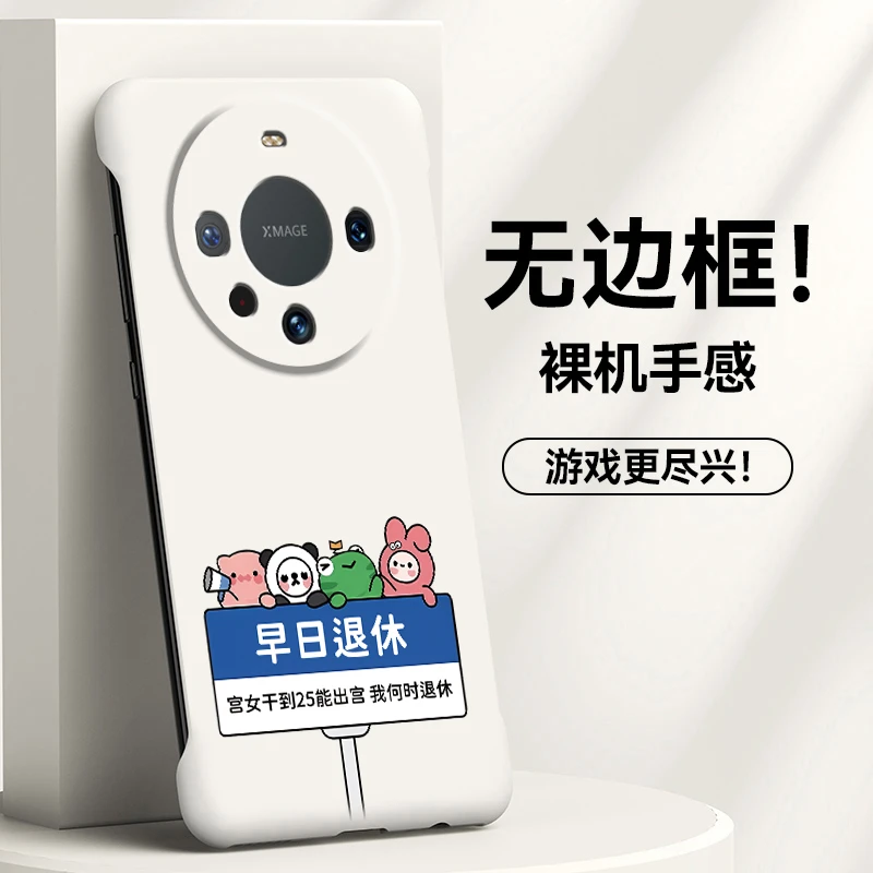 早日退休华为mate60无边框硬壳pro超薄保护套个性潮牌半包易散热