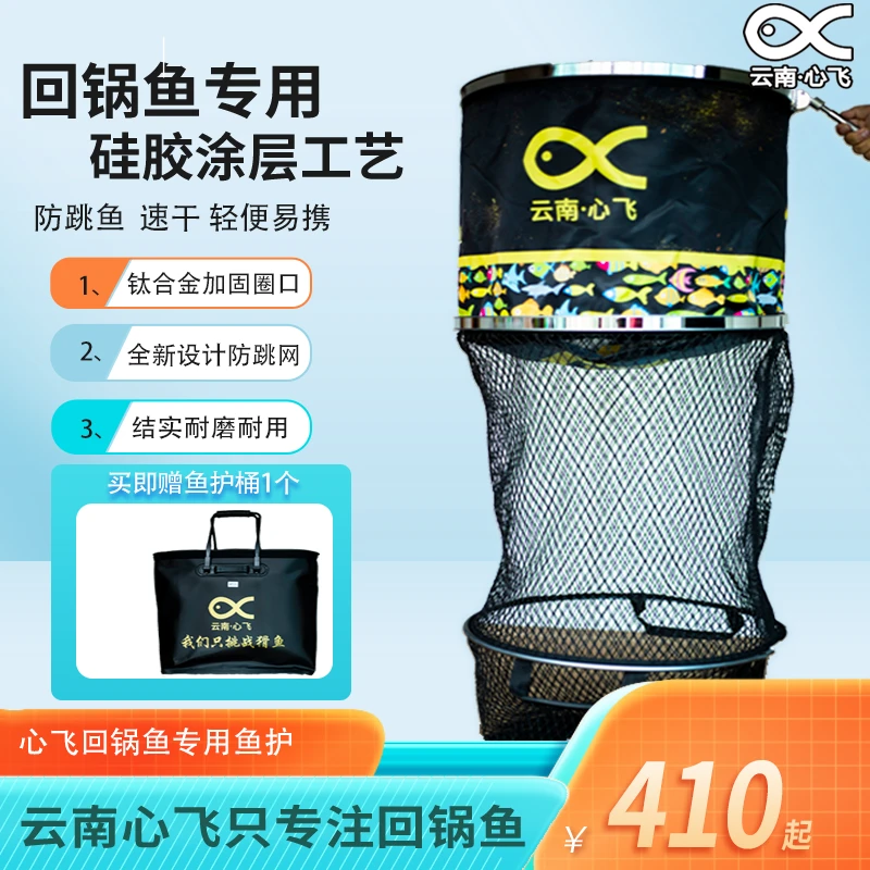 心飞黑坑专用回锅鱼滑鱼速干涂胶鱼护网鱼护桶鱼护包