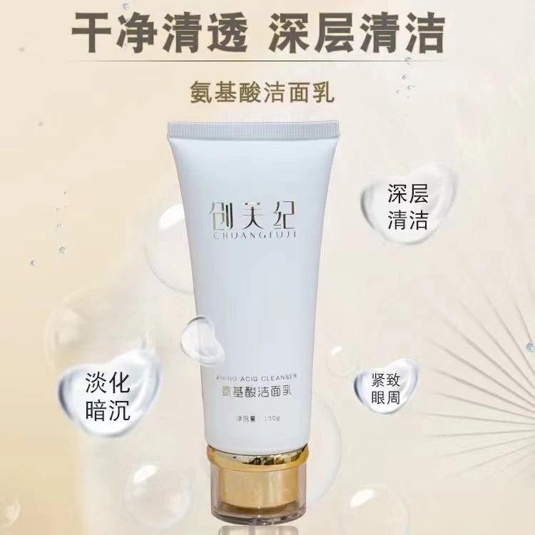 创芙纪氨基酸洁面乳温和不刺激