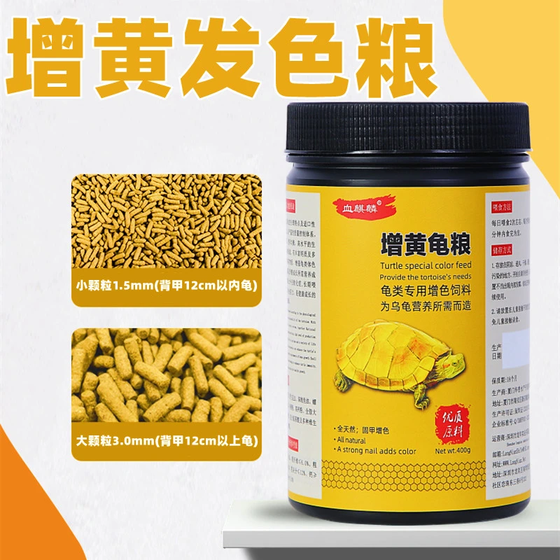 乌龟增黄饲料头盔白化巴西小青黄喉蛋龟黄缘石金钱半水龟增黄龟粮