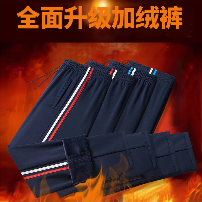 冬季加绒藏蓝红白条蓝白双杠学生户外校服裤宽松直筒运动长裤裤子