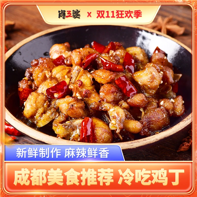 肖三婆辣子鸡丁180g*3袋四川特色麻辣鲜香小吃冷吃鸡丁解馋零食
