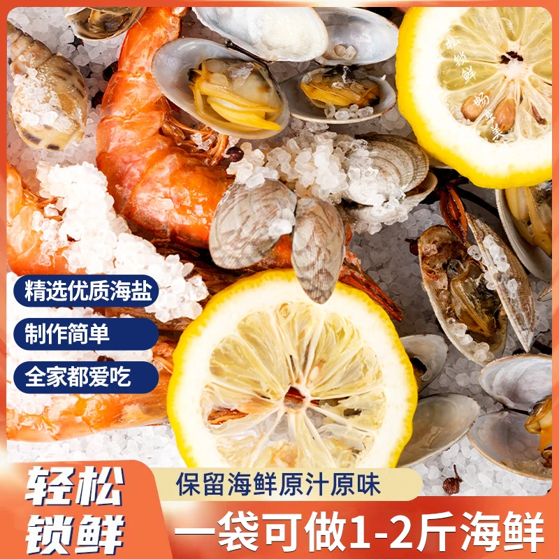 【买二送一】盐焗海鲜调料（粗海盐+香料）盐焗虾蟹日晒海盐890g XL