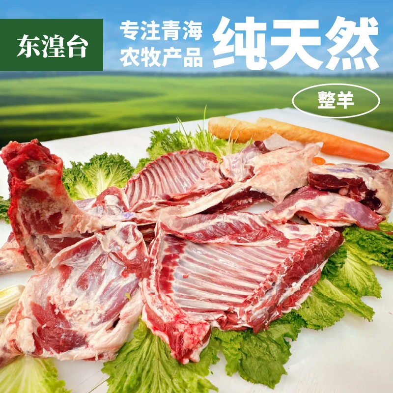 青海羊肉整羊整扇/切块30斤100%腿排涮锅烧烤新鲜羊肉冬季礼盒