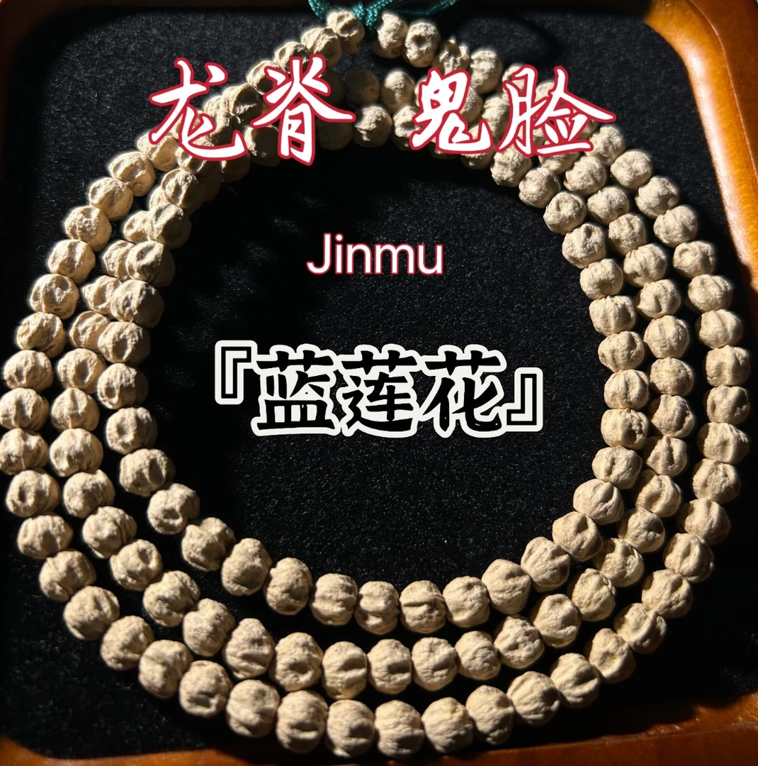 【蓝莲花】矮莲大龙脊深坑百香籽鬼脸（毕业款）柏香籽108颗