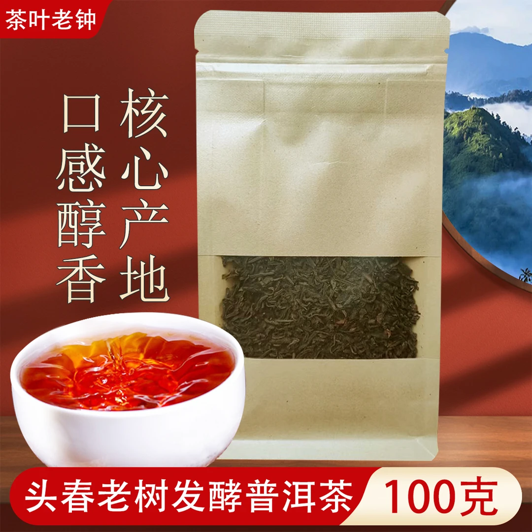 云南普洱茶散装精制熟茶老茶熟普茶叶陈香红润甘甜好喝耐泡100克