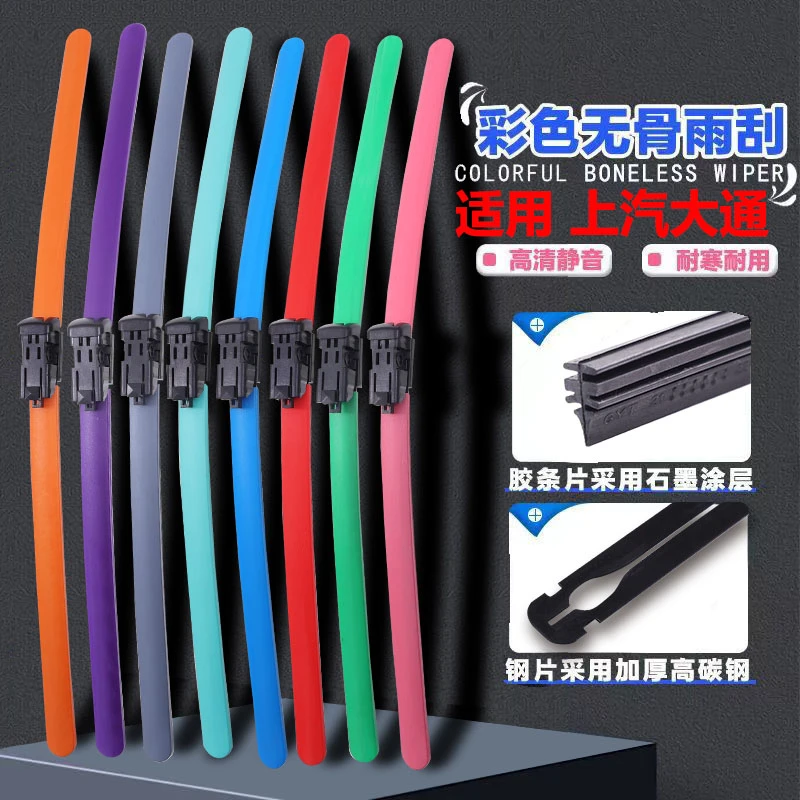 适配上汽大通雨刮器V80 G10 D90 GS0 T60 EV30无骨胶条雨刷器片