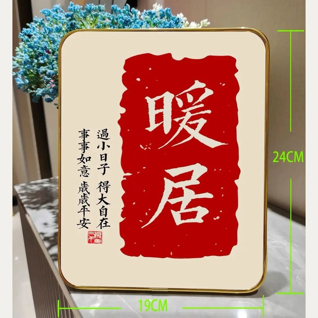 励志摆件平安喜乐摆台相框书法桌面居家款进门柜乔迁新居礼物字画