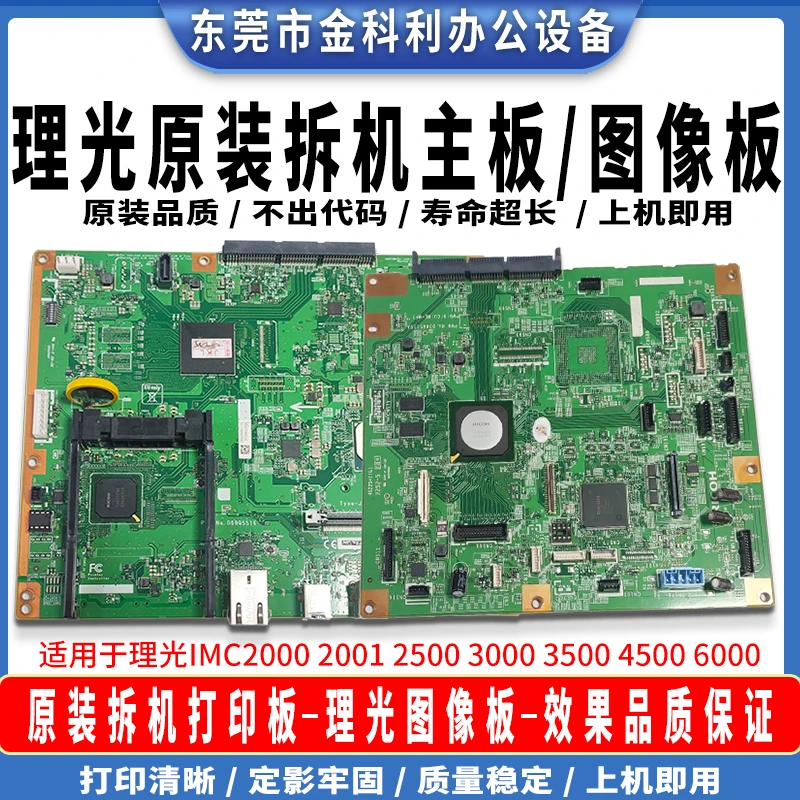 适用理光复印机打印板 图像板IMC2000 2001 2500 3500 4500 6000