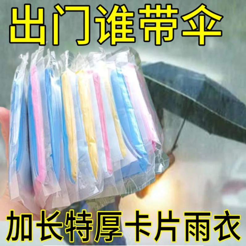 一次性雨衣真空压缩卡片包装户外漂流旅游成人儿童加厚款均码雨披