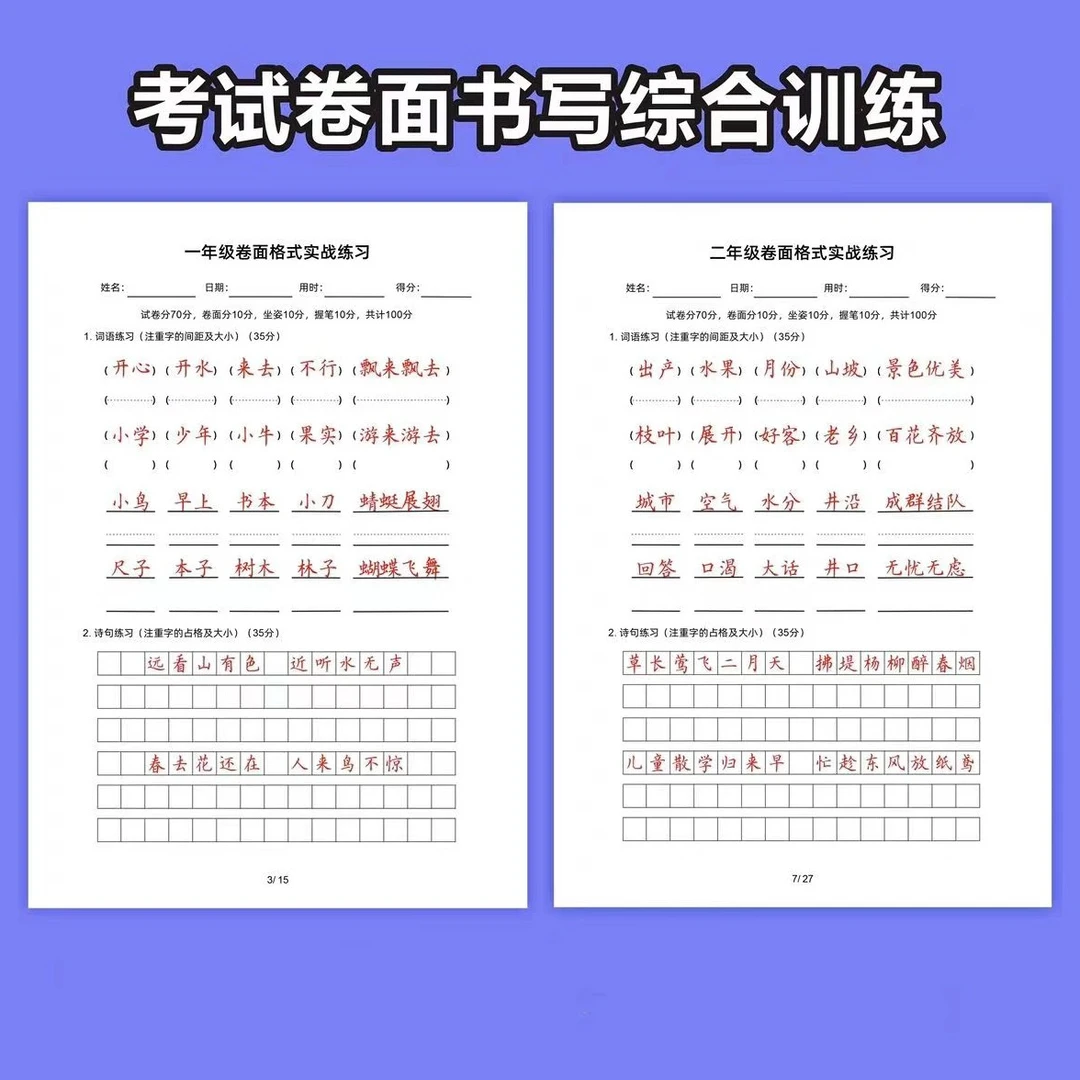 一二三四五六年级小学生作文硬笔楷书训练作文练习册小学生提升