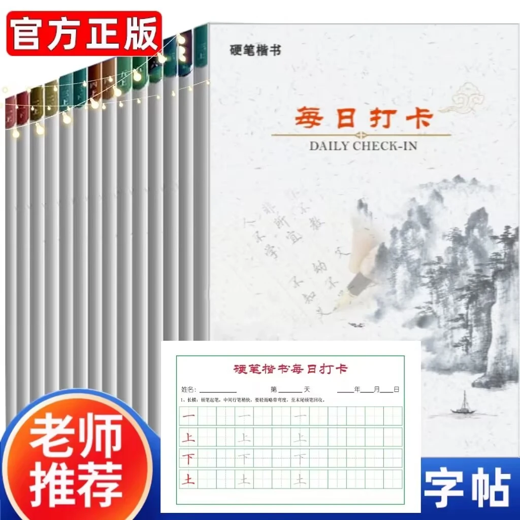 规范硬笔书法练字帖全套134天基本笔画间架结构部首偏旁小学生