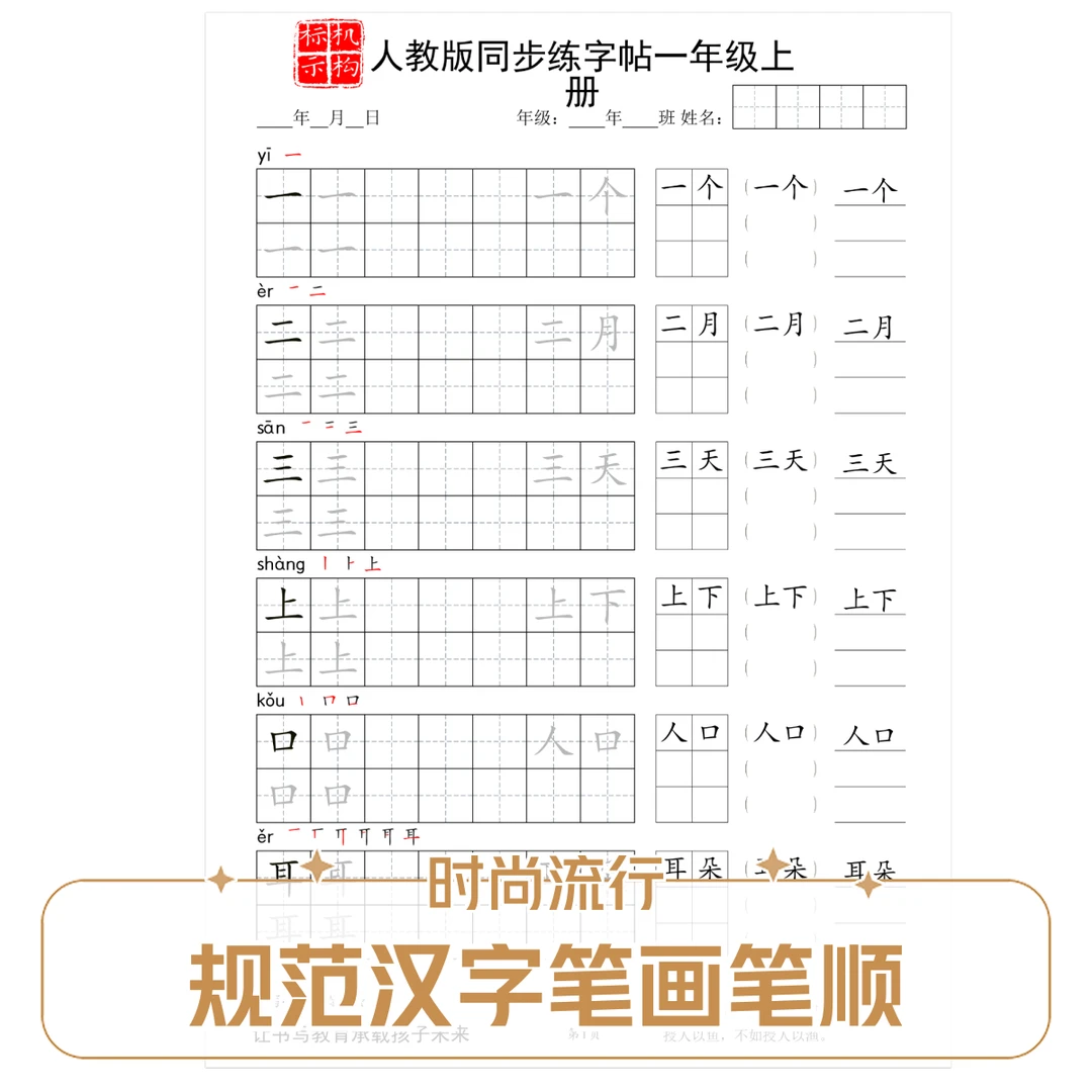 人教版语文同步硬笔楷书练字帖写字表一类字带组词拼音笔顺打卡一