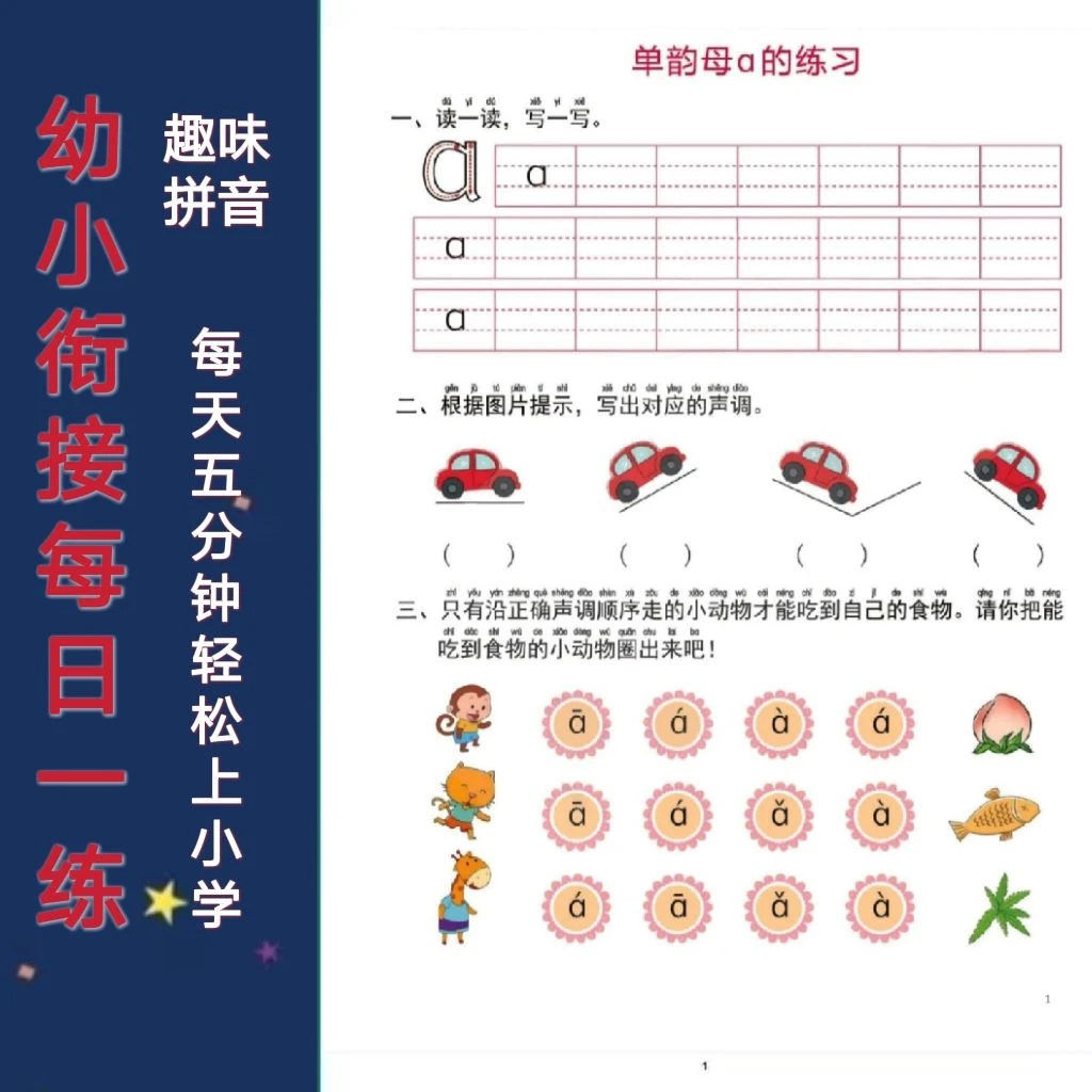 儿童拼音描红早教控笔字帖每日一练幼小衔接趣味拼音教材一年级