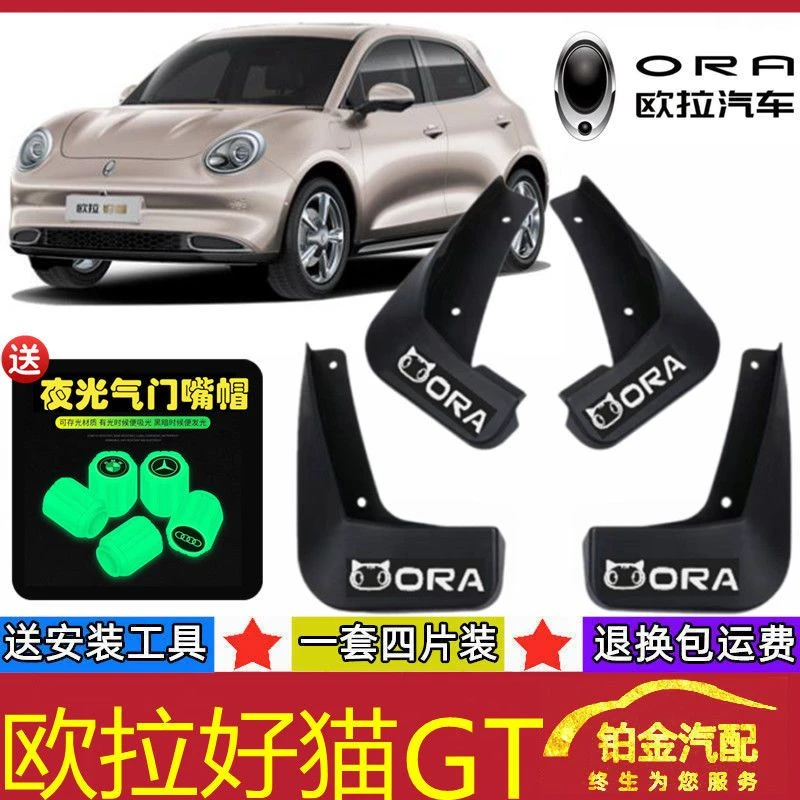 2022款长城欧拉好猫GT版挡泥板原装22年欧拉号码gt原厂专用挡泥皮