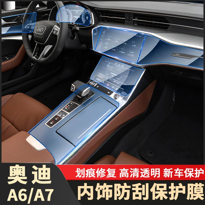奥迪a6l屏幕保护膜a7a6中控贴膜内饰导航仪表钢化膜改装汽车用品