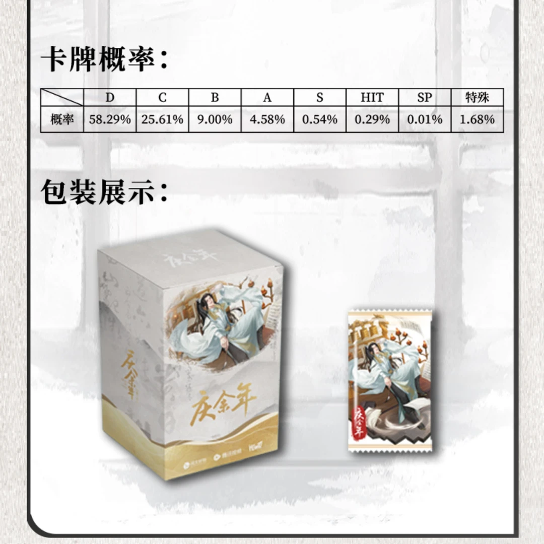 《寻找二皇子》hitcard庆余年卡牌第二季收藏卡牌