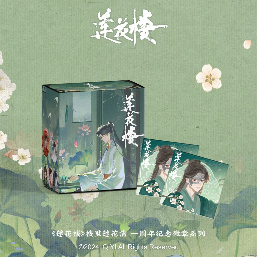 万有引栗《莲花楼》一周年纪念徽章