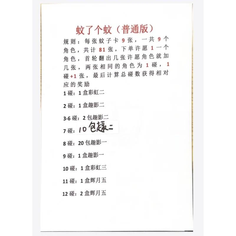 【蚊子对对碰】趣影二弹小马收藏卡牌正版卡片