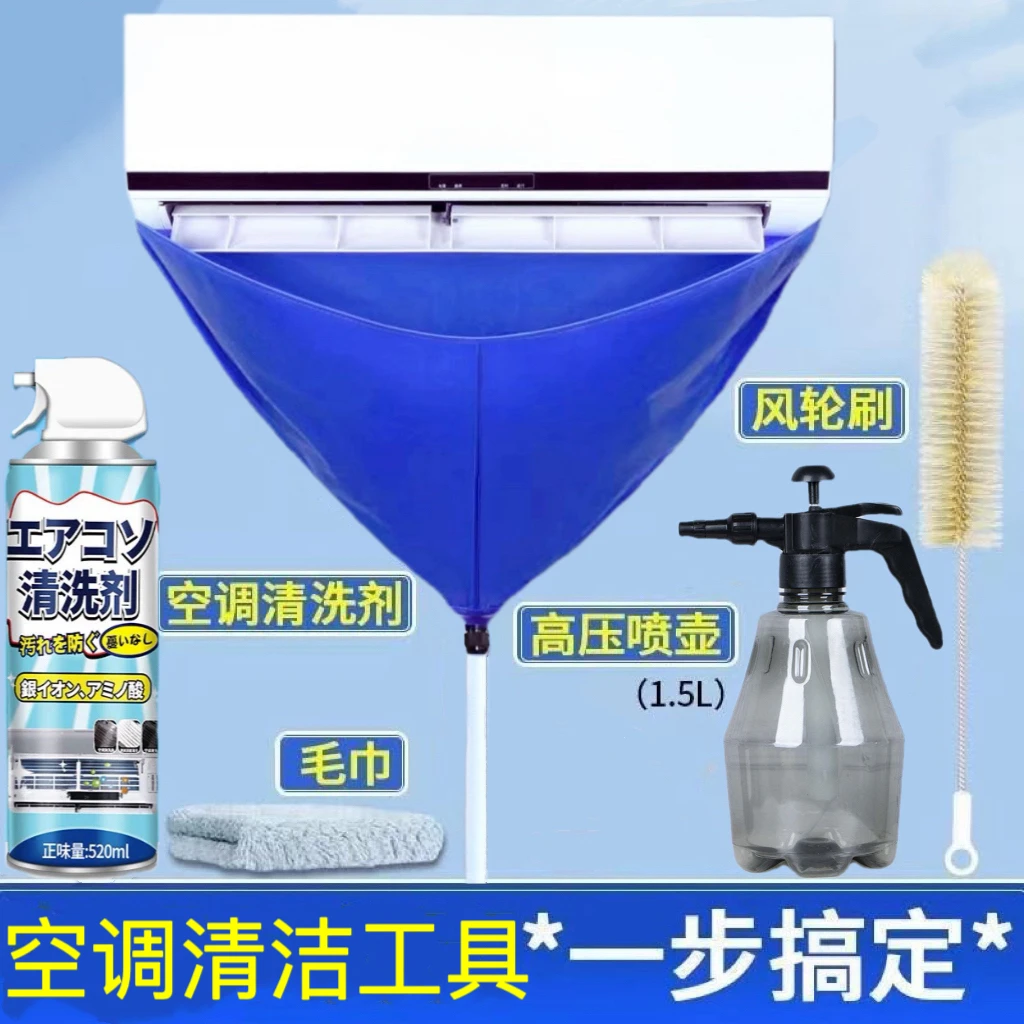空调接水罩子全套清洗工具家用去污除垢空调清洗剂接水袋清洁神器